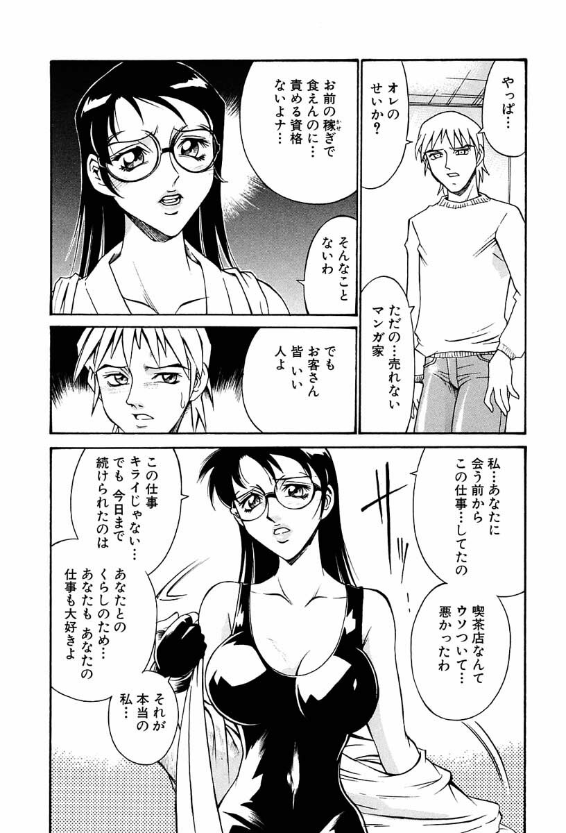 [Don Shigeru] Sei Cosplay Jogakuin page 78 full