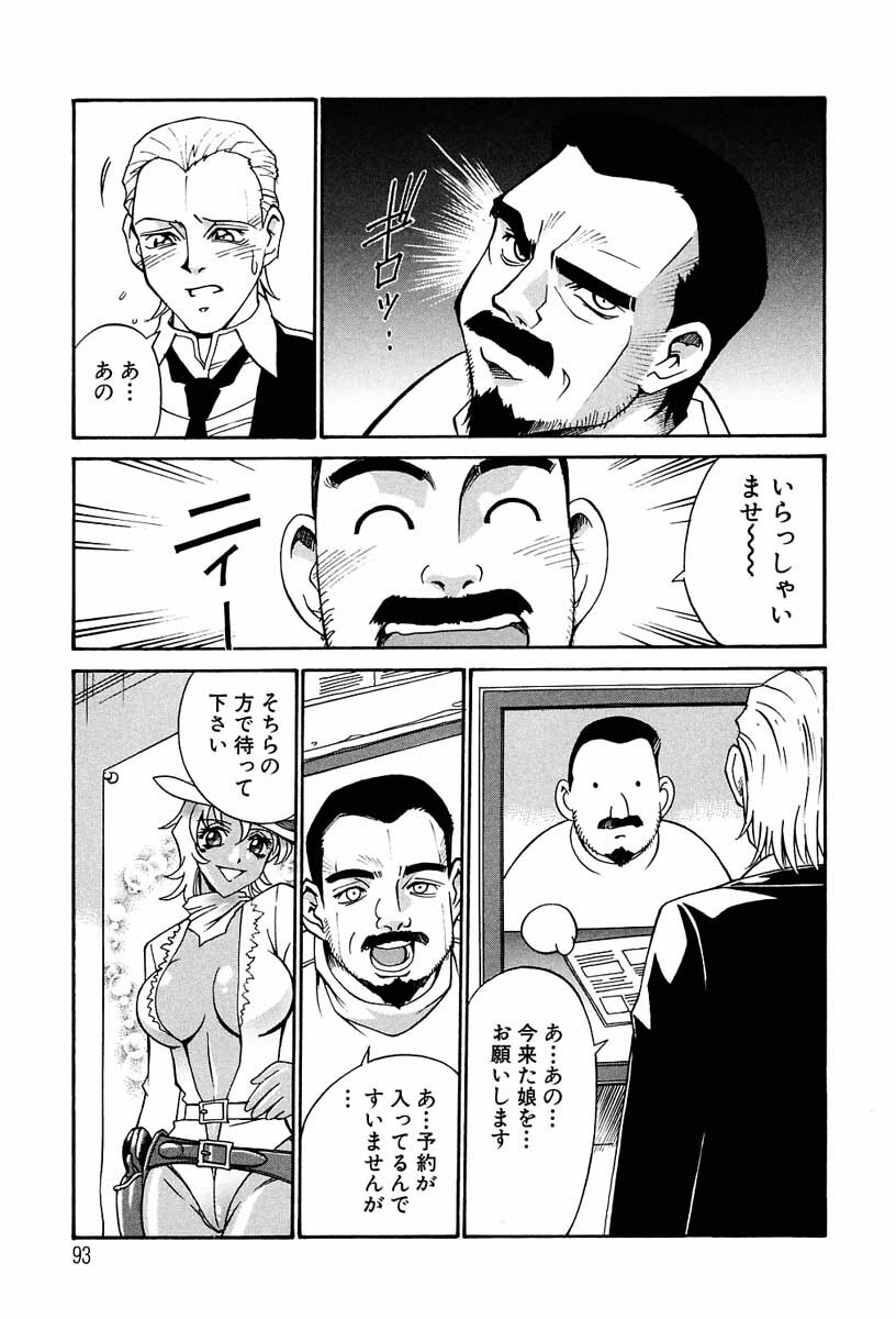 [Don Shigeru] Sei Cosplay Jogakuin page 92 full
