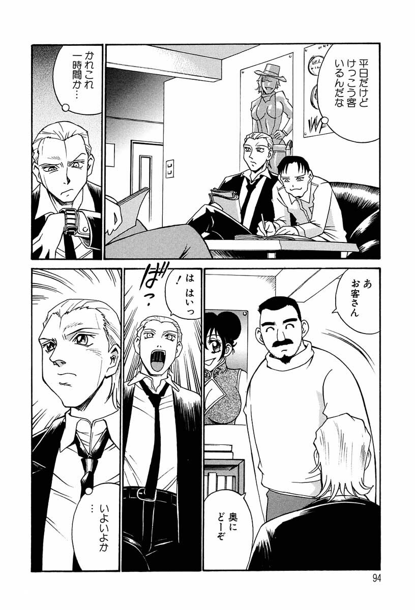 [Don Shigeru] Sei Cosplay Jogakuin page 93 full