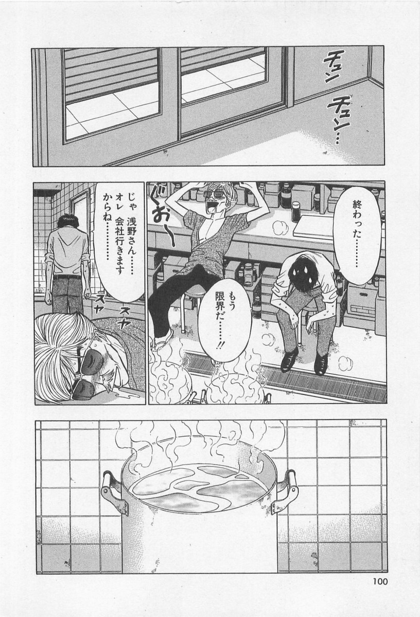 [Nagashima Chosuke] Jet Joushi 2 page 100 full