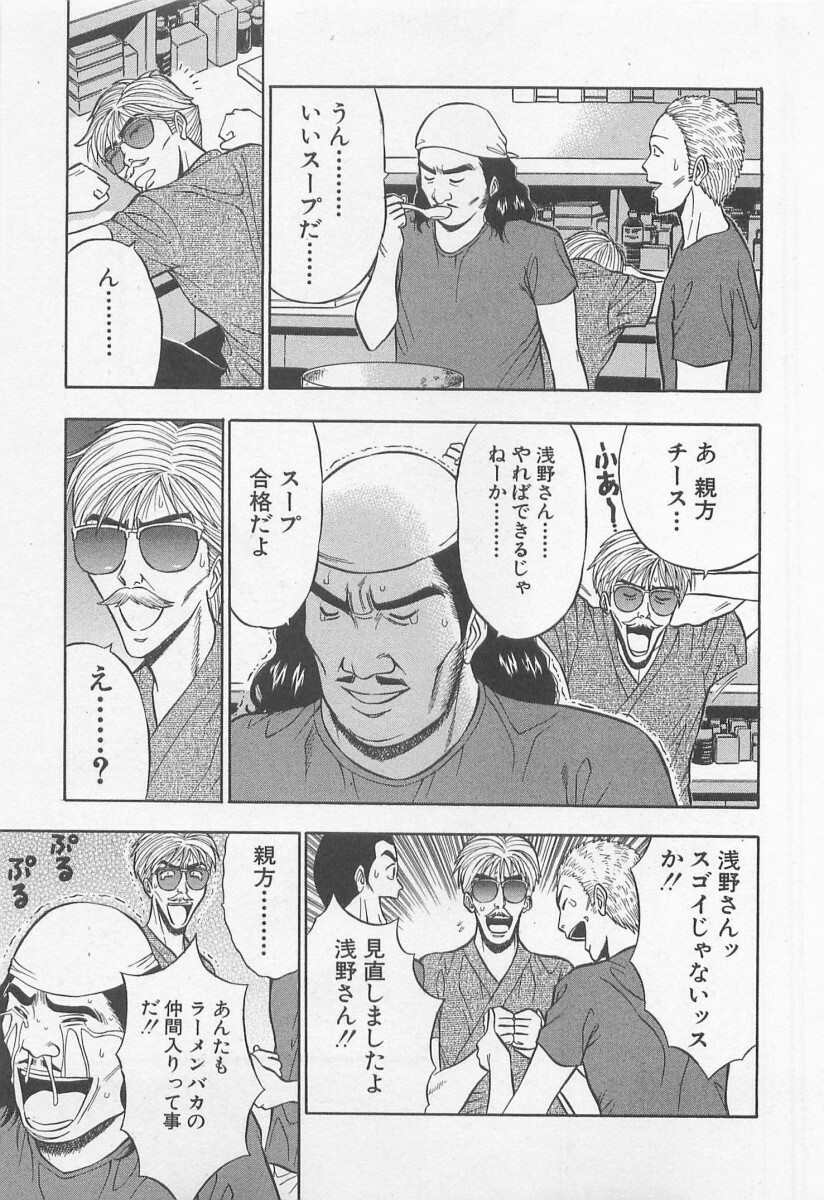 [Nagashima Chosuke] Jet Joushi 2 page 101 full
