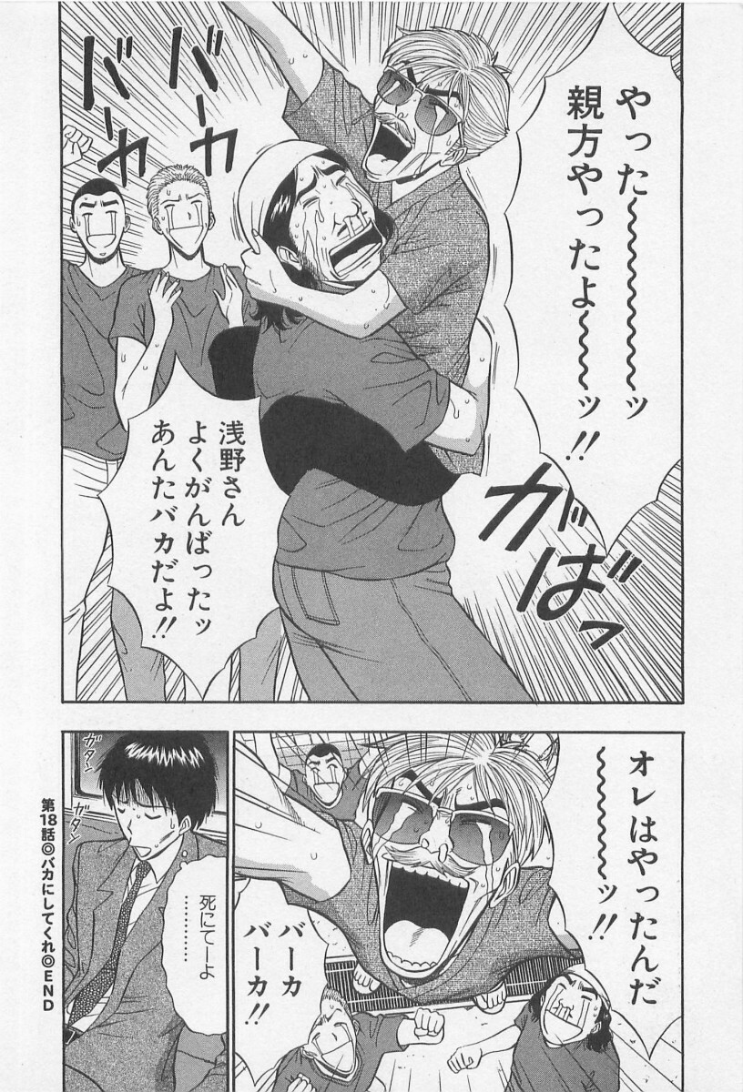[Nagashima Chosuke] Jet Joushi 2 page 102 full