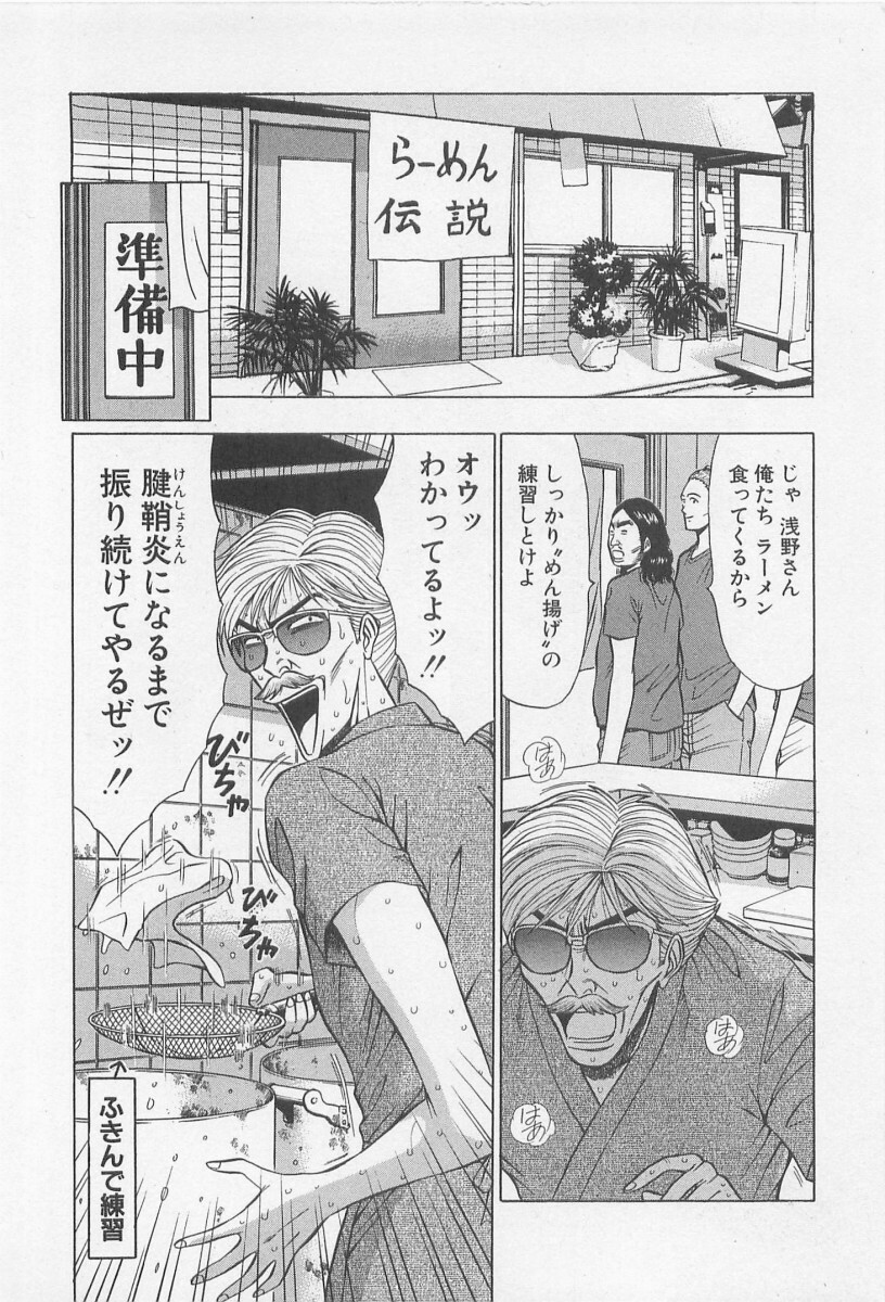[Nagashima Chosuke] Jet Joushi 2 page 104 full