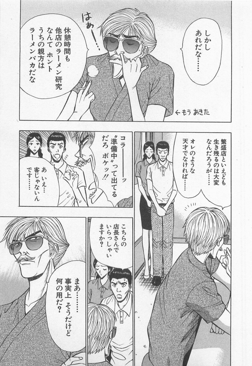 [Nagashima Chosuke] Jet Joushi 2 page 105 full