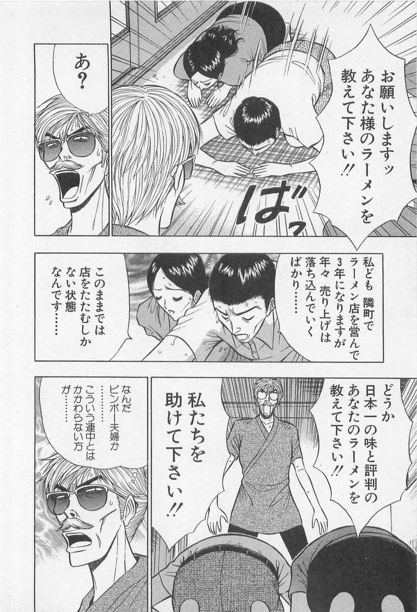 [Nagashima Chosuke] Jet Joushi 2 page 106 full