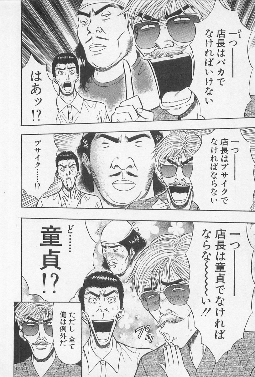 [Nagashima Chosuke] Jet Joushi 2 page 110 full
