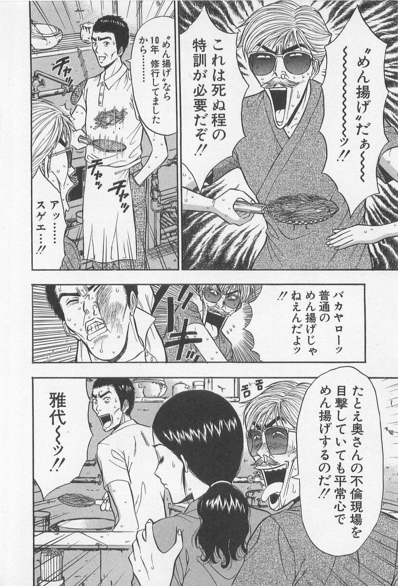 [Nagashima Chosuke] Jet Joushi 2 page 112 full