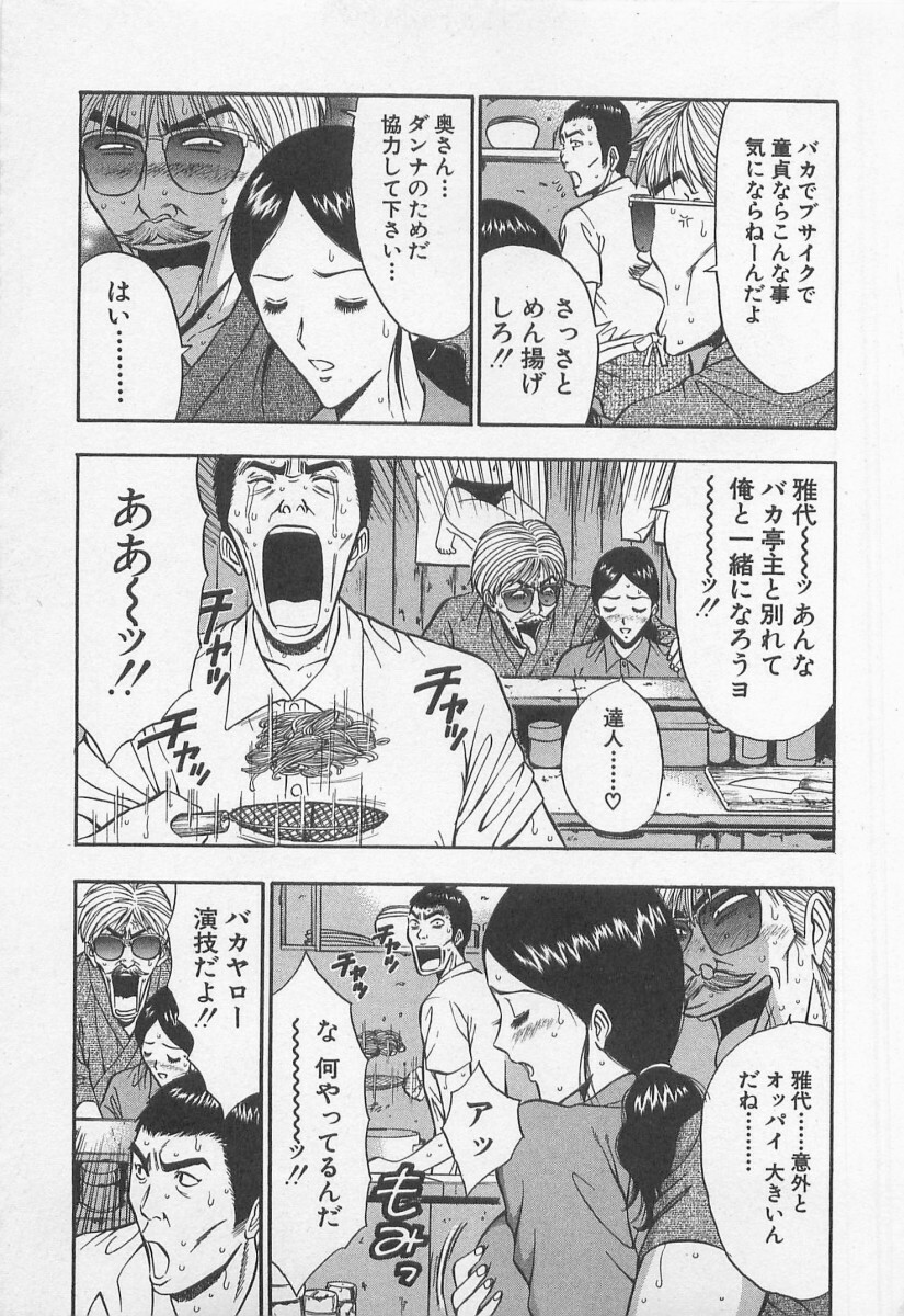 [Nagashima Chosuke] Jet Joushi 2 page 113 full