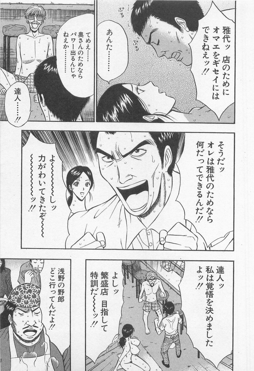 [Nagashima Chosuke] Jet Joushi 2 page 115 full