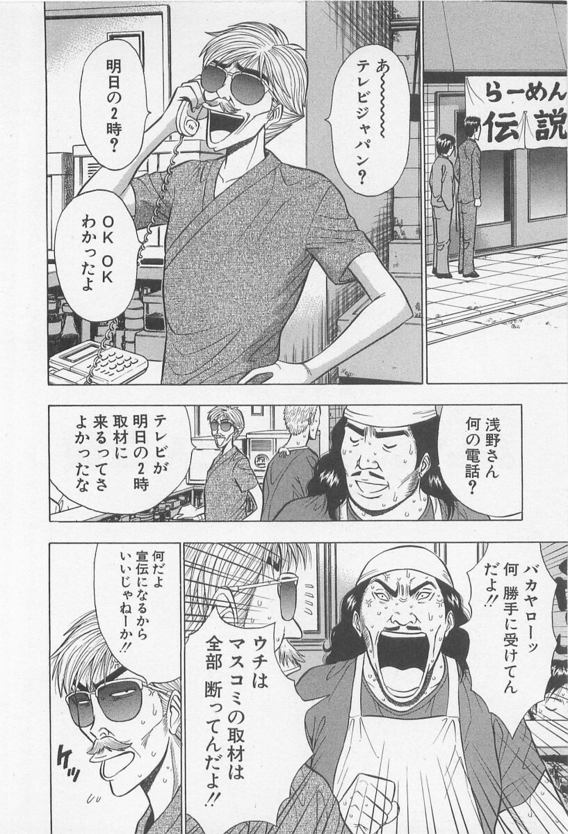 [Nagashima Chosuke] Jet Joushi 2 page 120 full