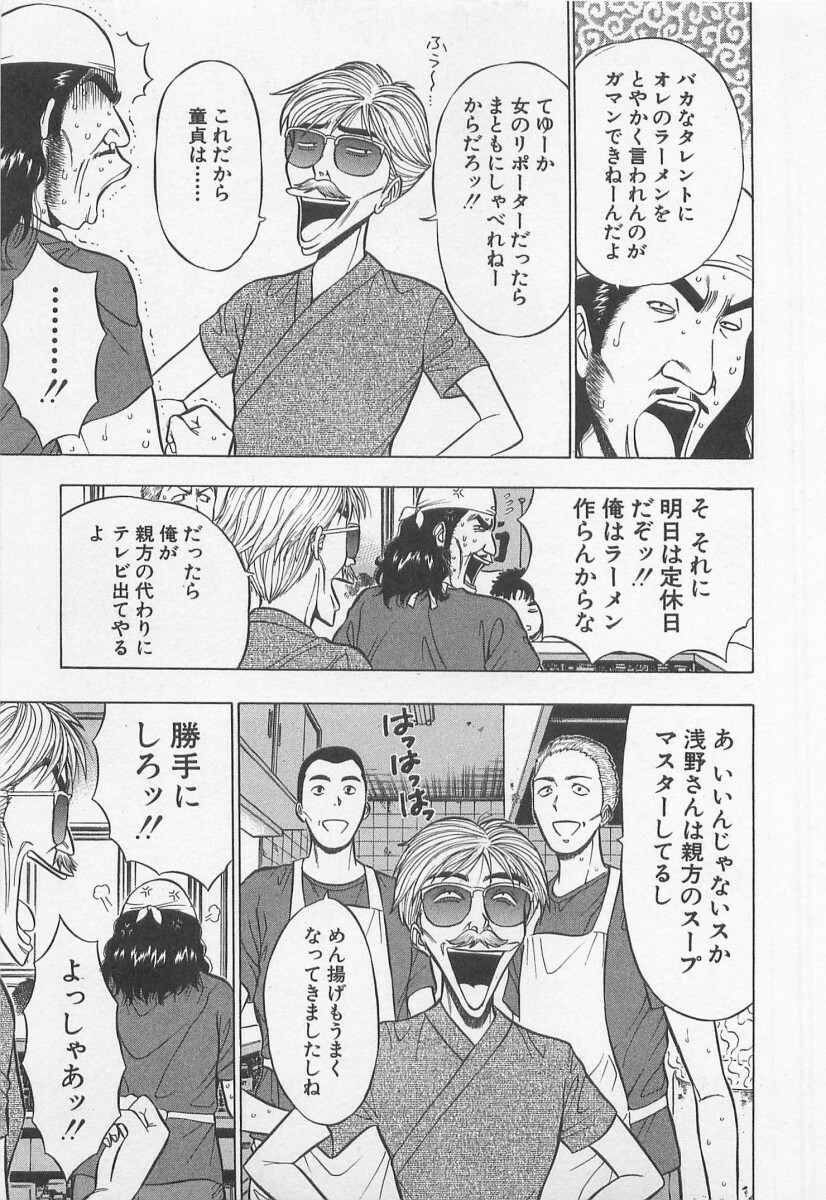 [Nagashima Chosuke] Jet Joushi 2 page 121 full