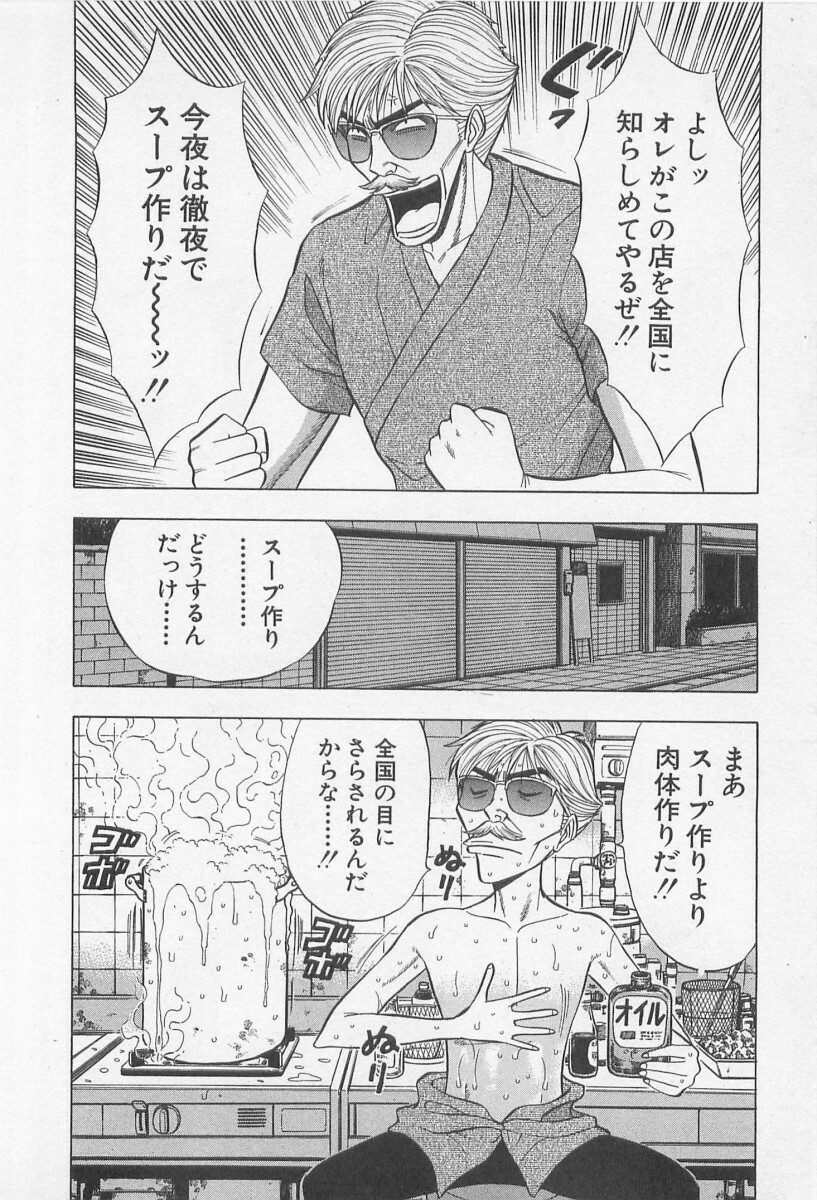 [Nagashima Chosuke] Jet Joushi 2 page 122 full