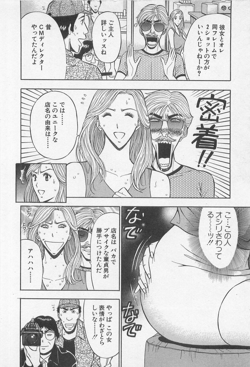 [Nagashima Chosuke] Jet Joushi 2 page 126 full