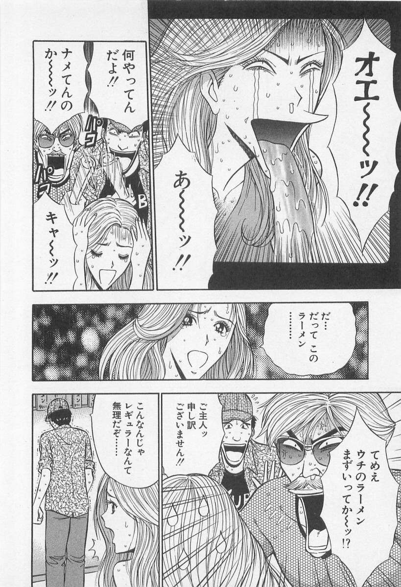 [Nagashima Chosuke] Jet Joushi 2 page 128 full