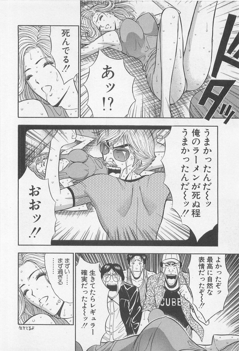 [Nagashima Chosuke] Jet Joushi 2 page 132 full