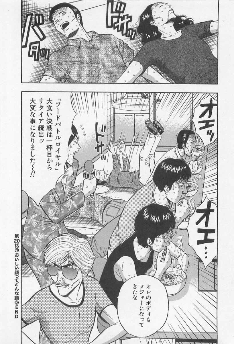 [Nagashima Chosuke] Jet Joushi 2 page 134 full