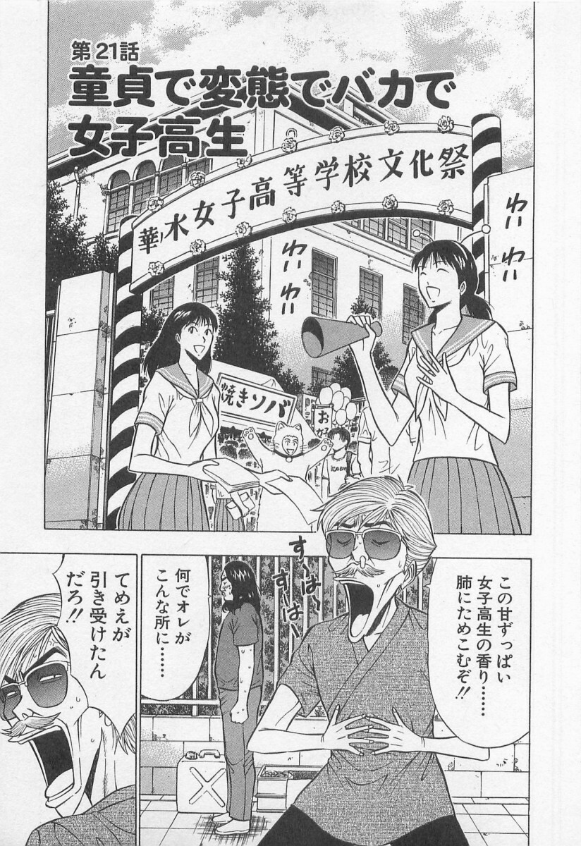 [Nagashima Chosuke] Jet Joushi 2 page 135 full