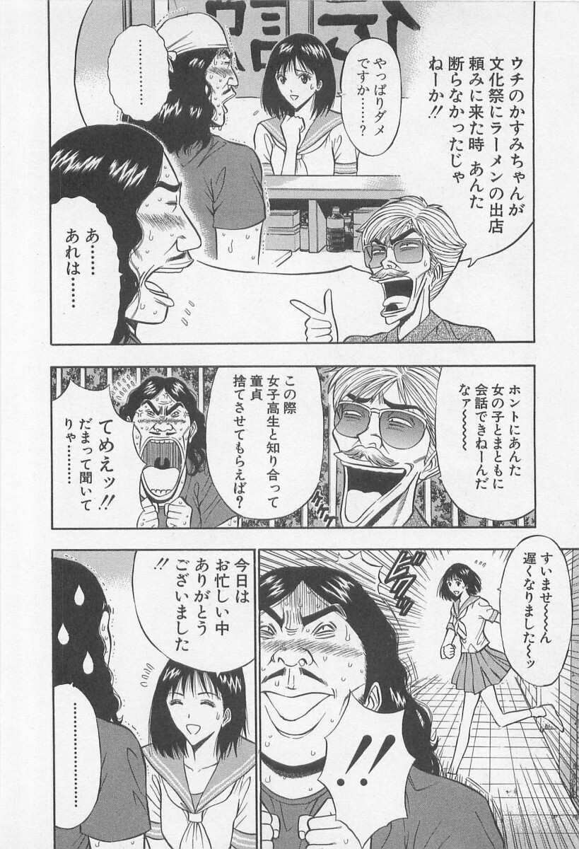 [Nagashima Chosuke] Jet Joushi 2 page 136 full