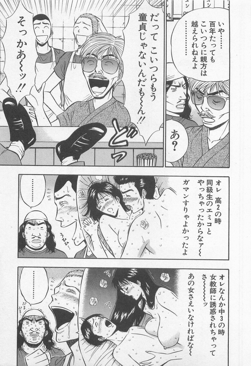 [Nagashima Chosuke] Jet Joushi 2 page 153 full