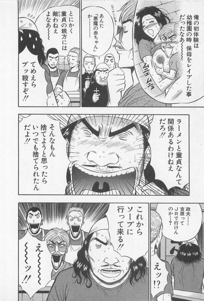 [Nagashima Chosuke] Jet Joushi 2 page 154 full