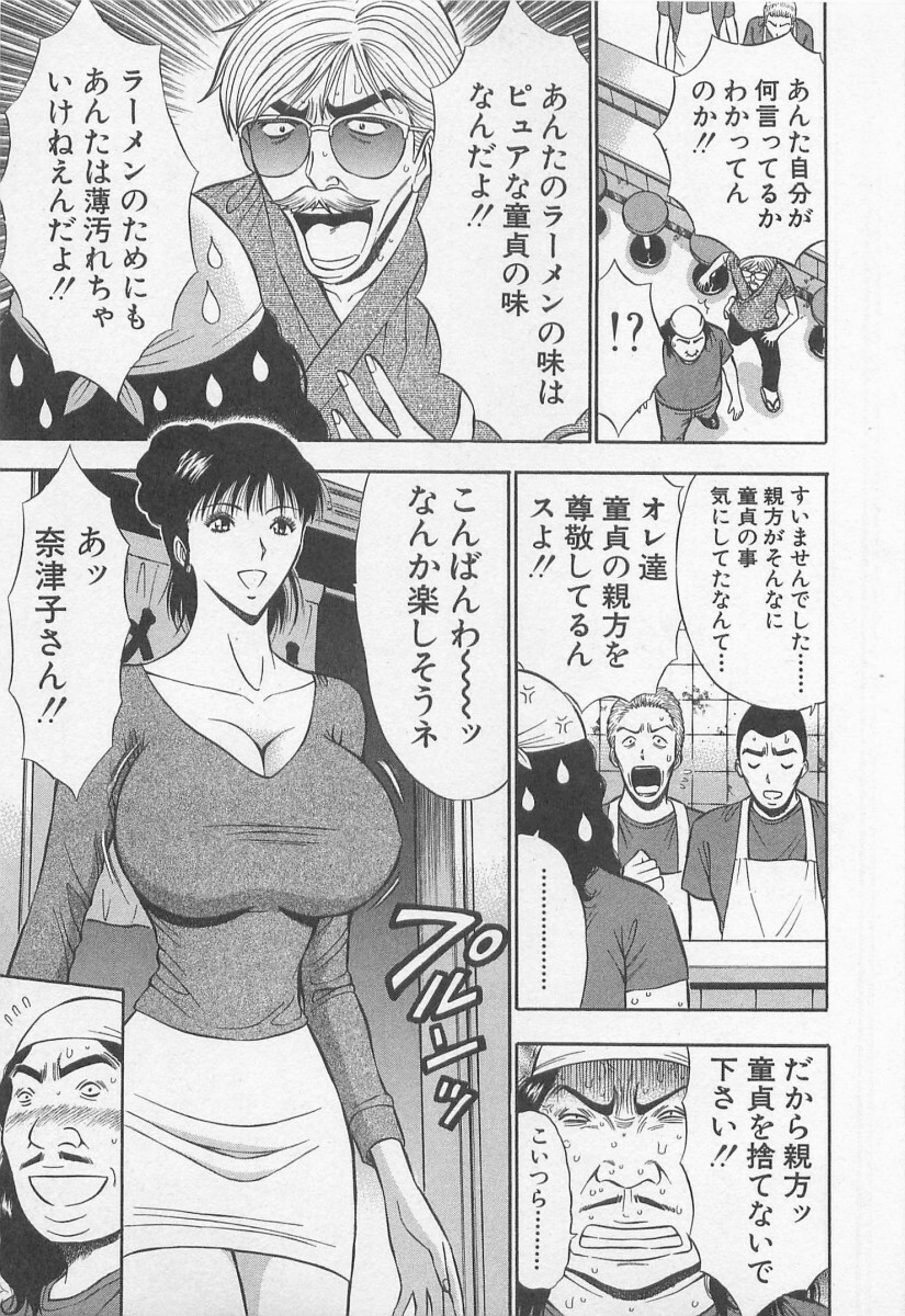 [Nagashima Chosuke] Jet Joushi 2 page 155 full