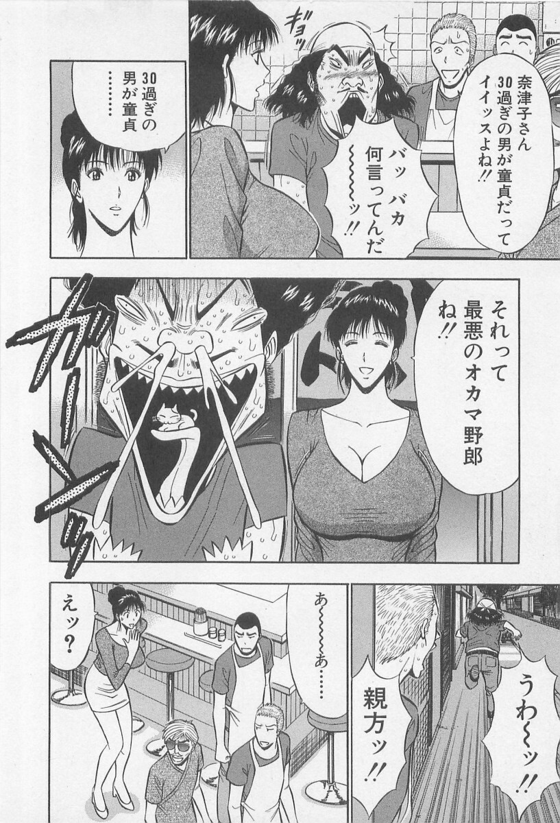 [Nagashima Chosuke] Jet Joushi 2 page 156 full