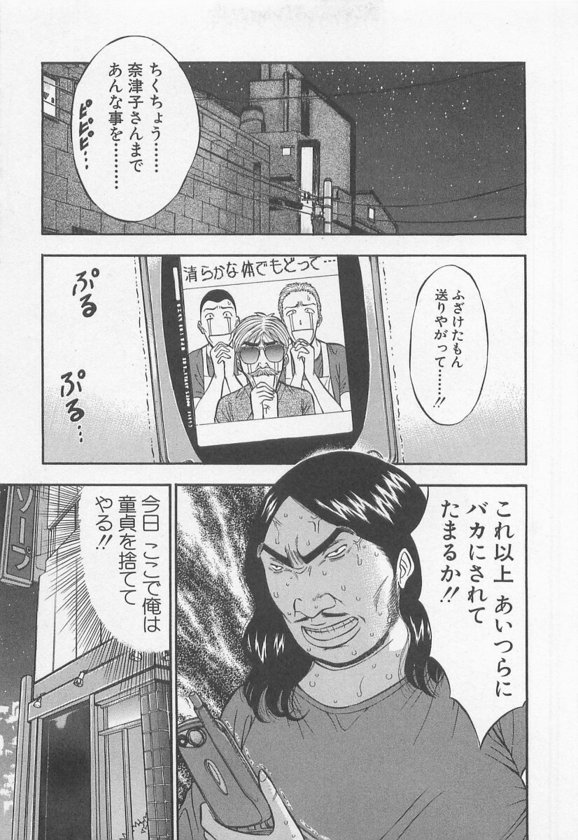 [Nagashima Chosuke] Jet Joushi 2 page 157 full