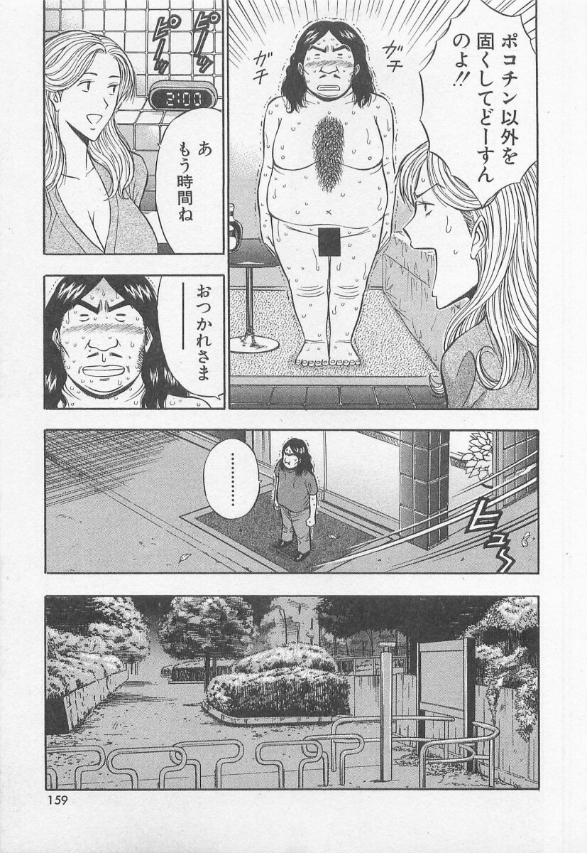 [Nagashima Chosuke] Jet Joushi 2 page 159 full