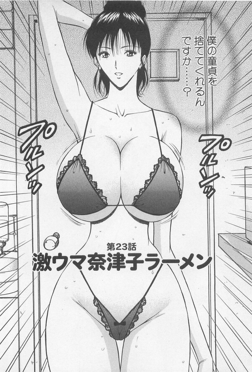 [Nagashima Chosuke] Jet Joushi 2 page 168 full