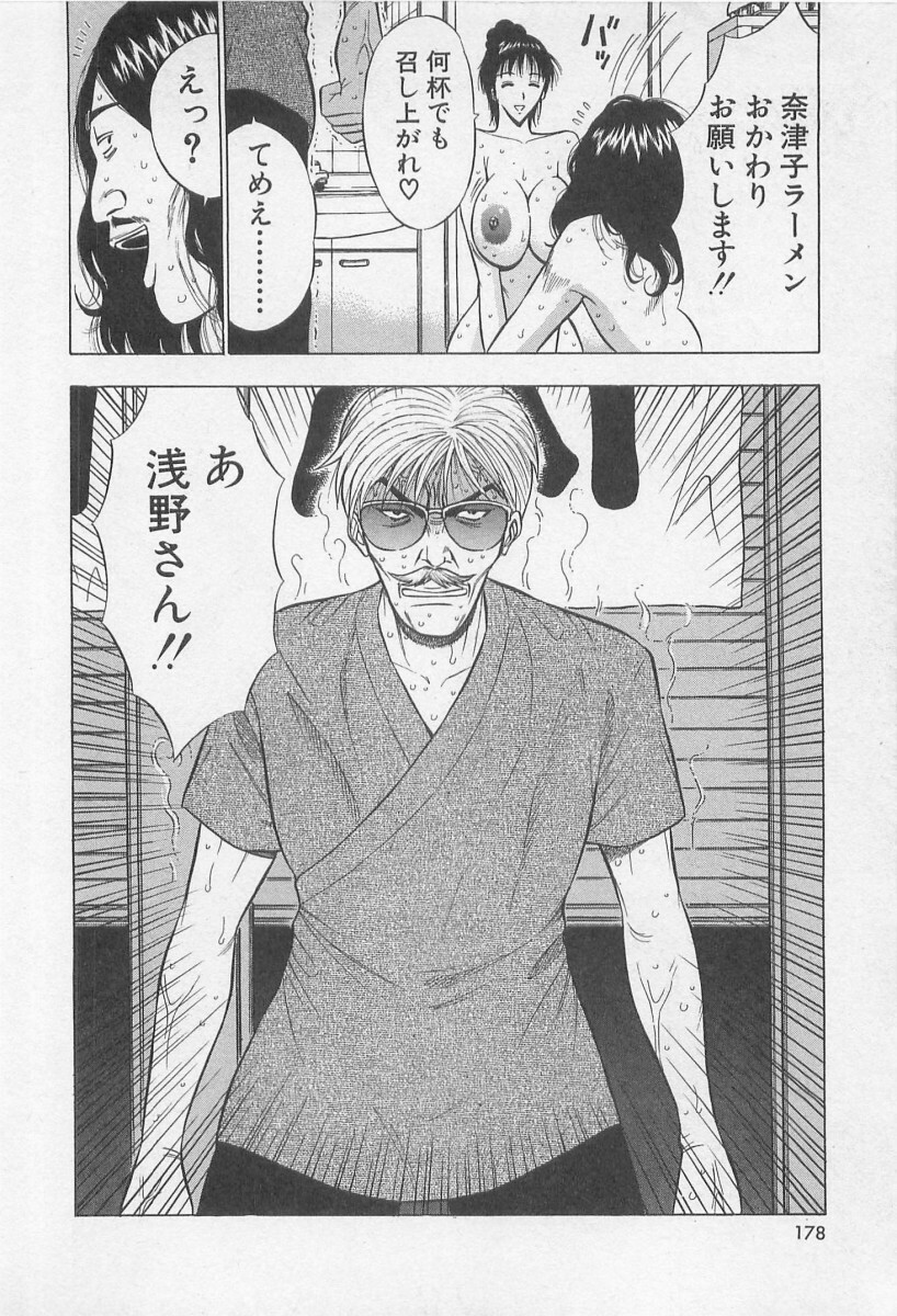 [Nagashima Chosuke] Jet Joushi 2 page 178 full