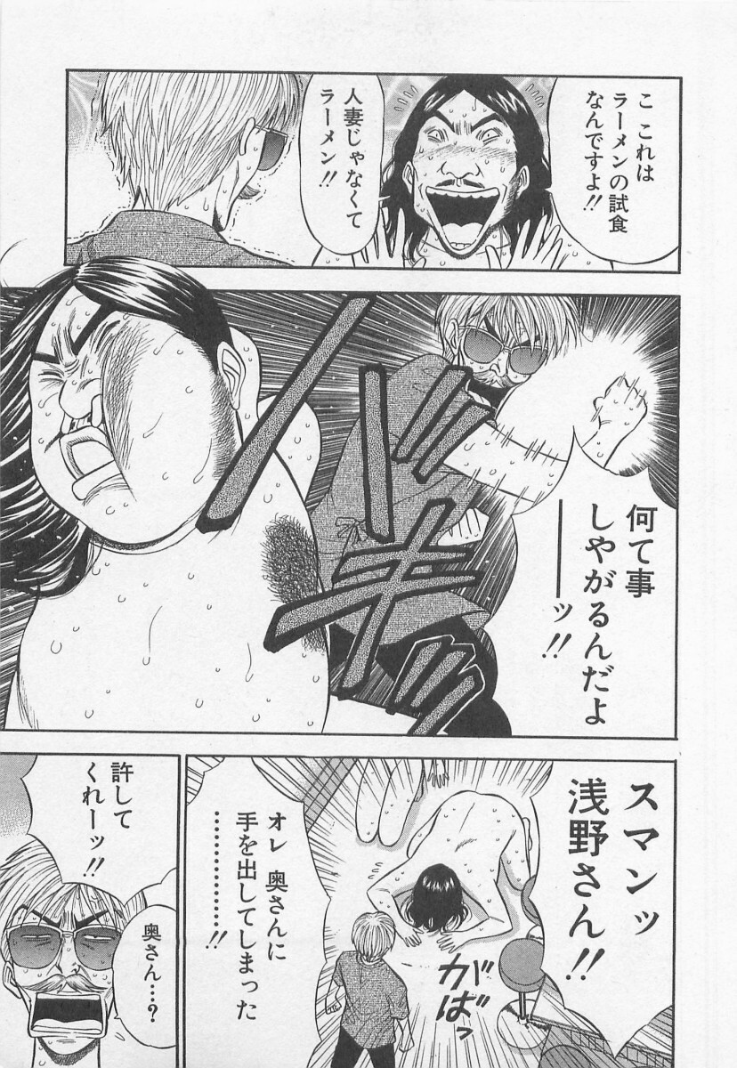 [Nagashima Chosuke] Jet Joushi 2 page 179 full