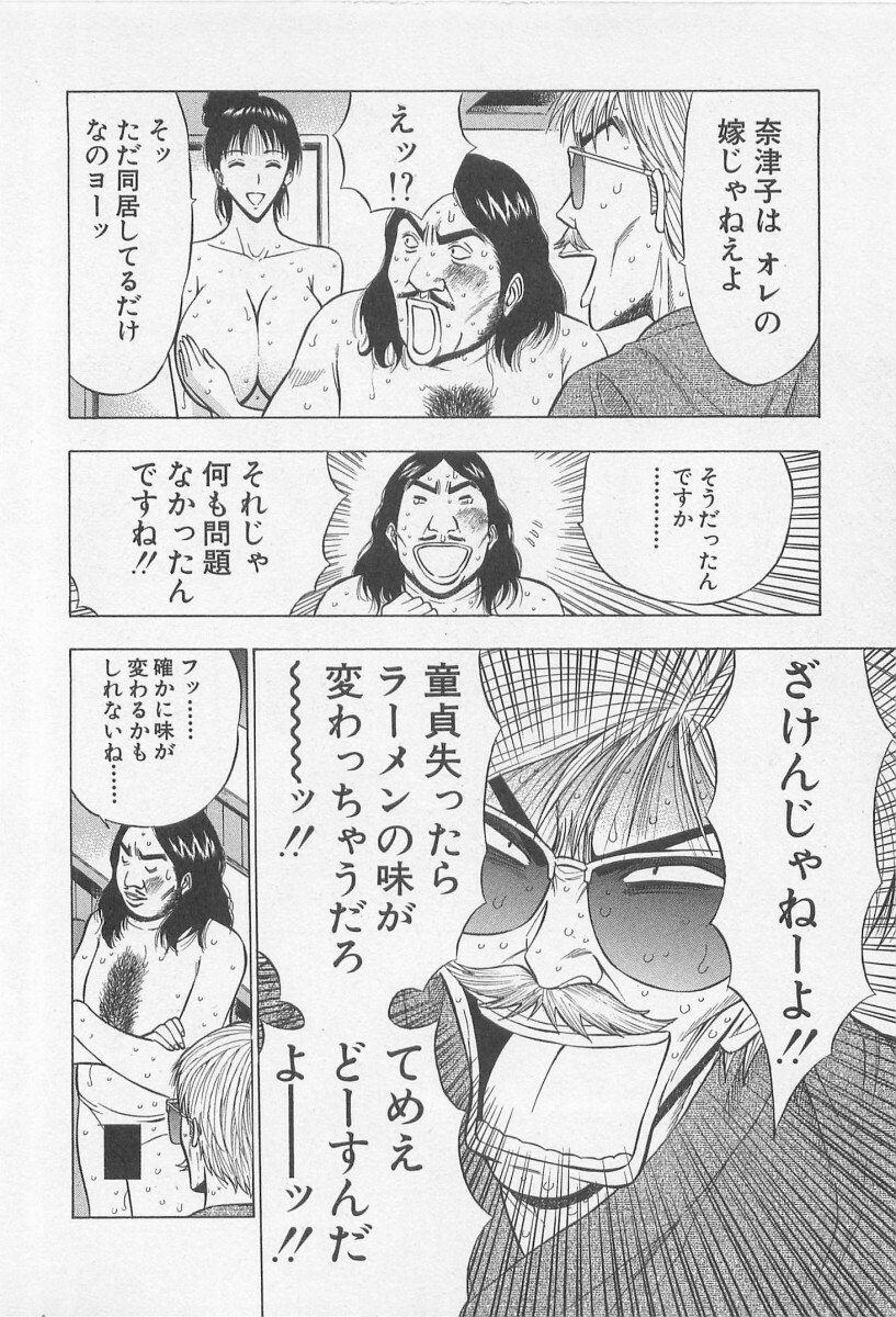 [Nagashima Chosuke] Jet Joushi 2 page 180 full
