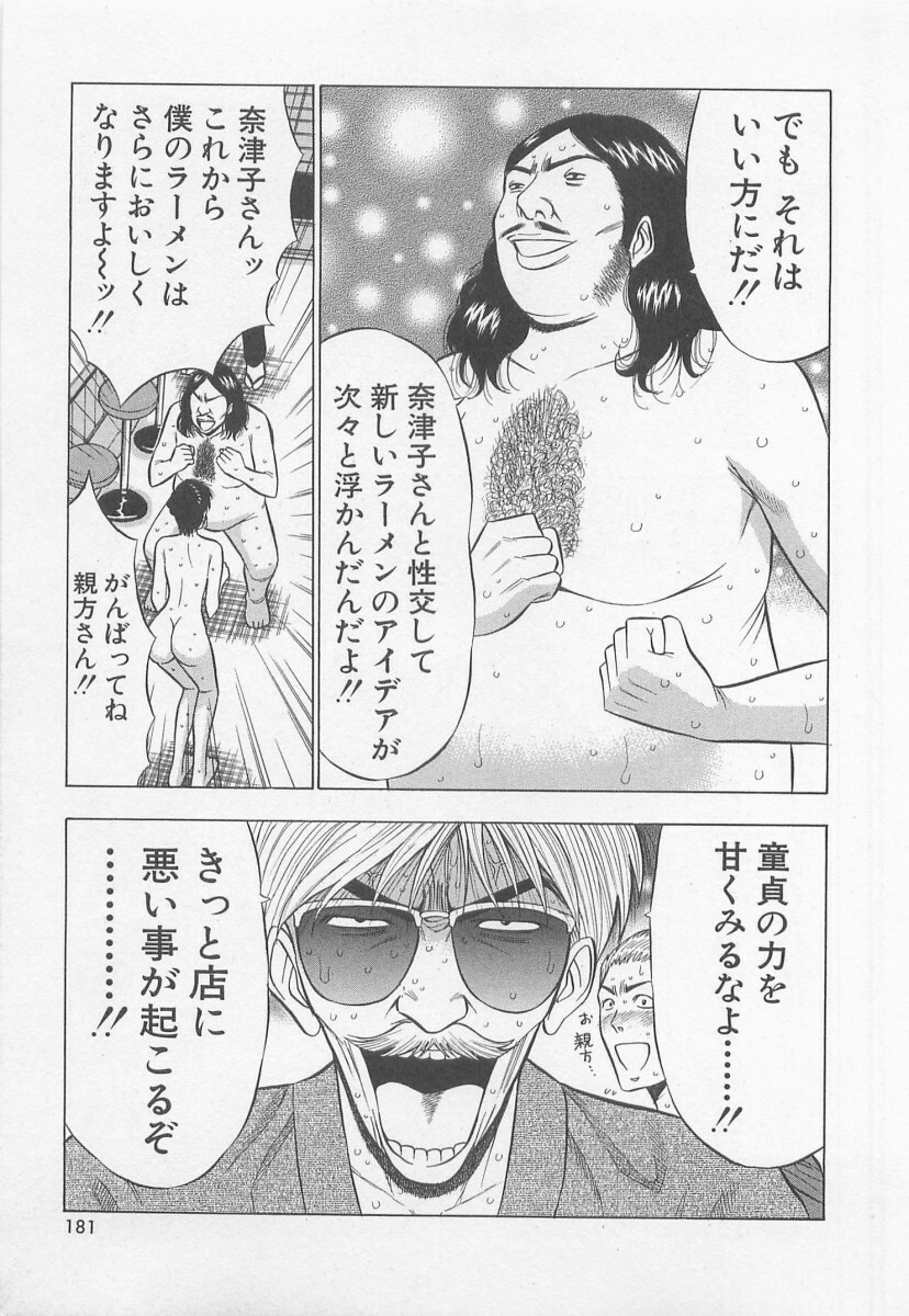 [Nagashima Chosuke] Jet Joushi 2 page 181 full