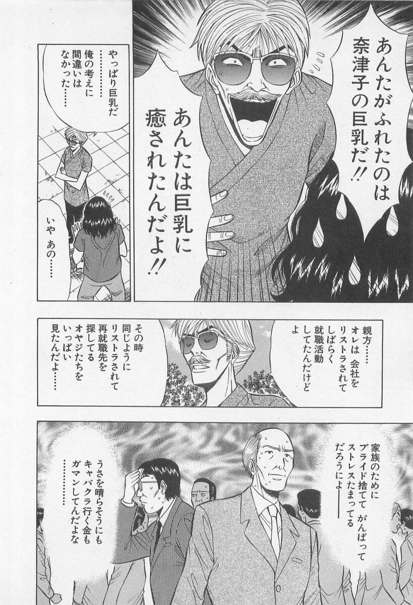 [Nagashima Chosuke] Jet Joushi 2 page 188 full