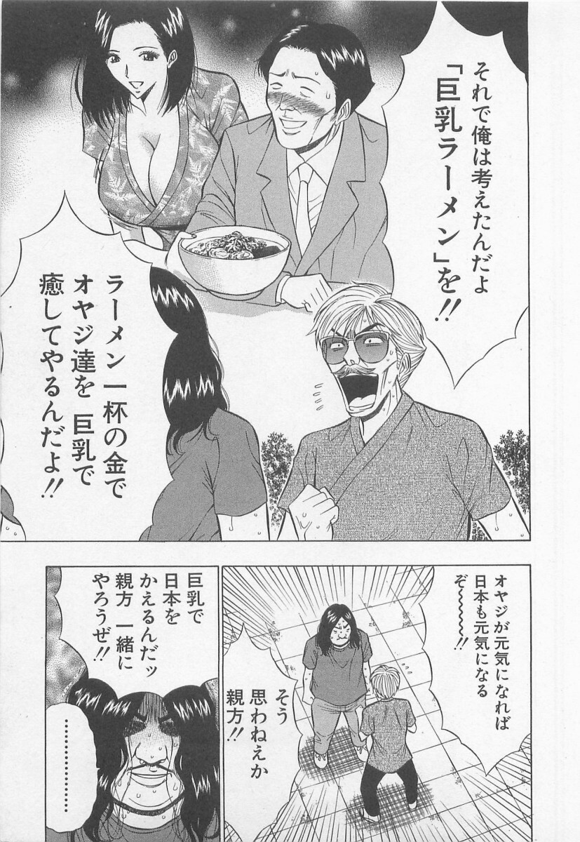 [Nagashima Chosuke] Jet Joushi 2 page 189 full