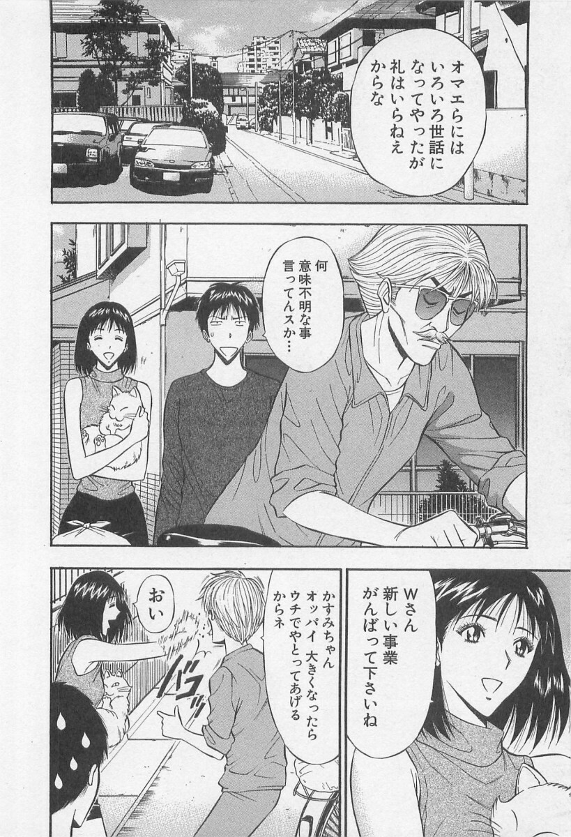 [Nagashima Chosuke] Jet Joushi 2 page 194 full