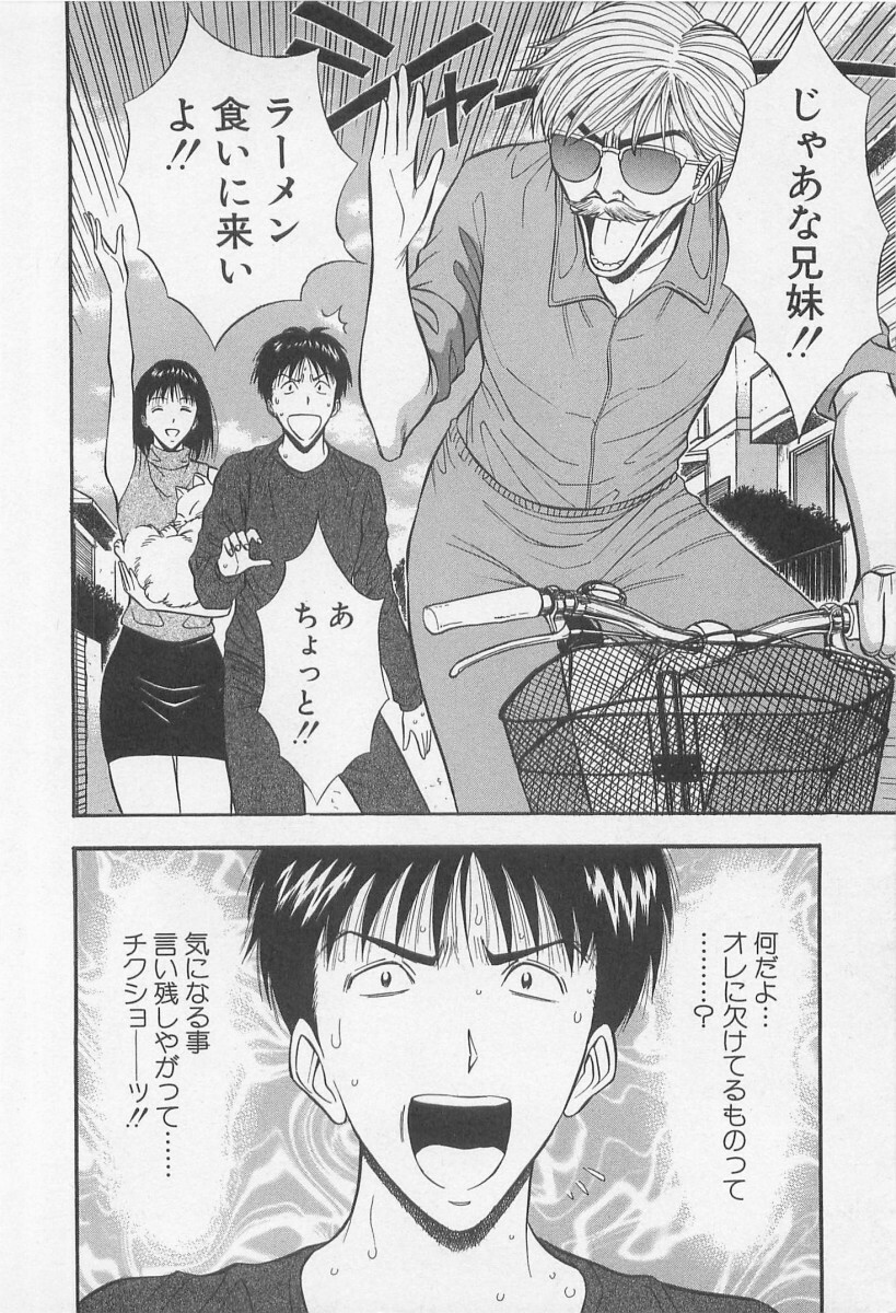 [Nagashima Chosuke] Jet Joushi 2 page 196 full