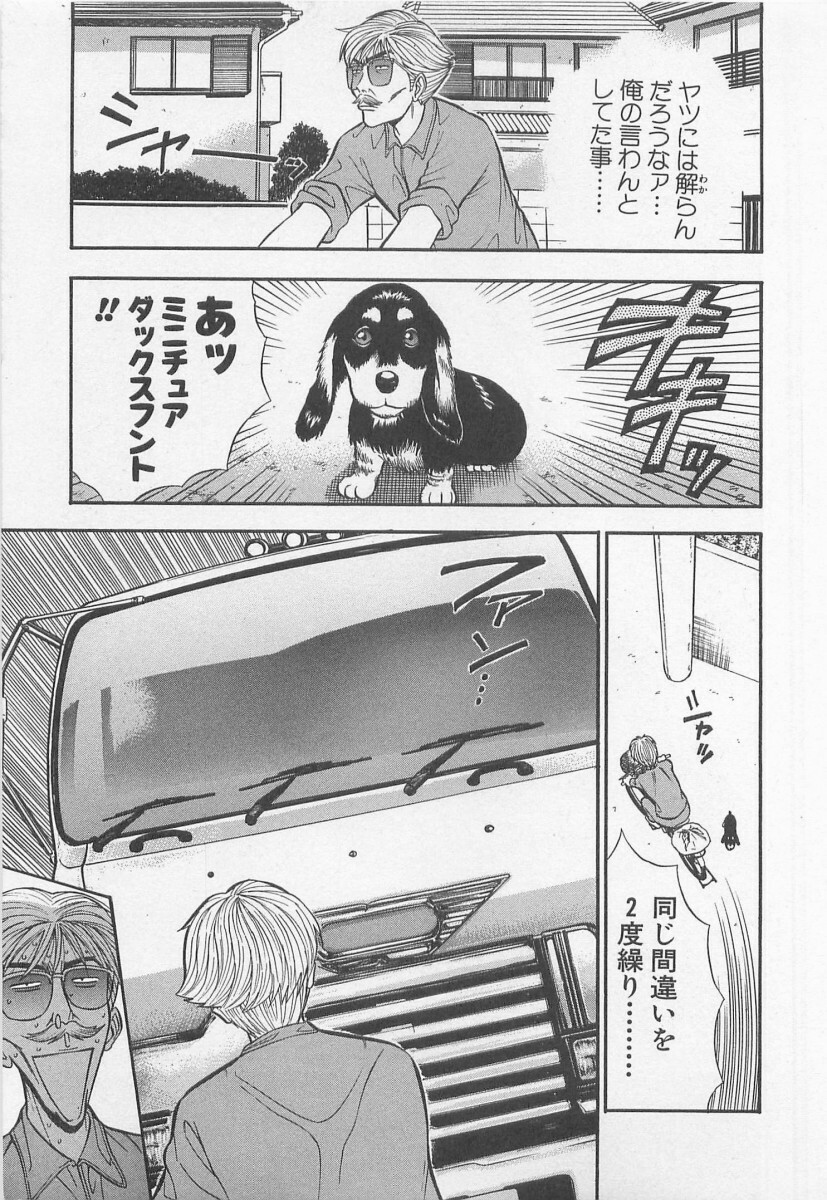 [Nagashima Chosuke] Jet Joushi 2 page 197 full