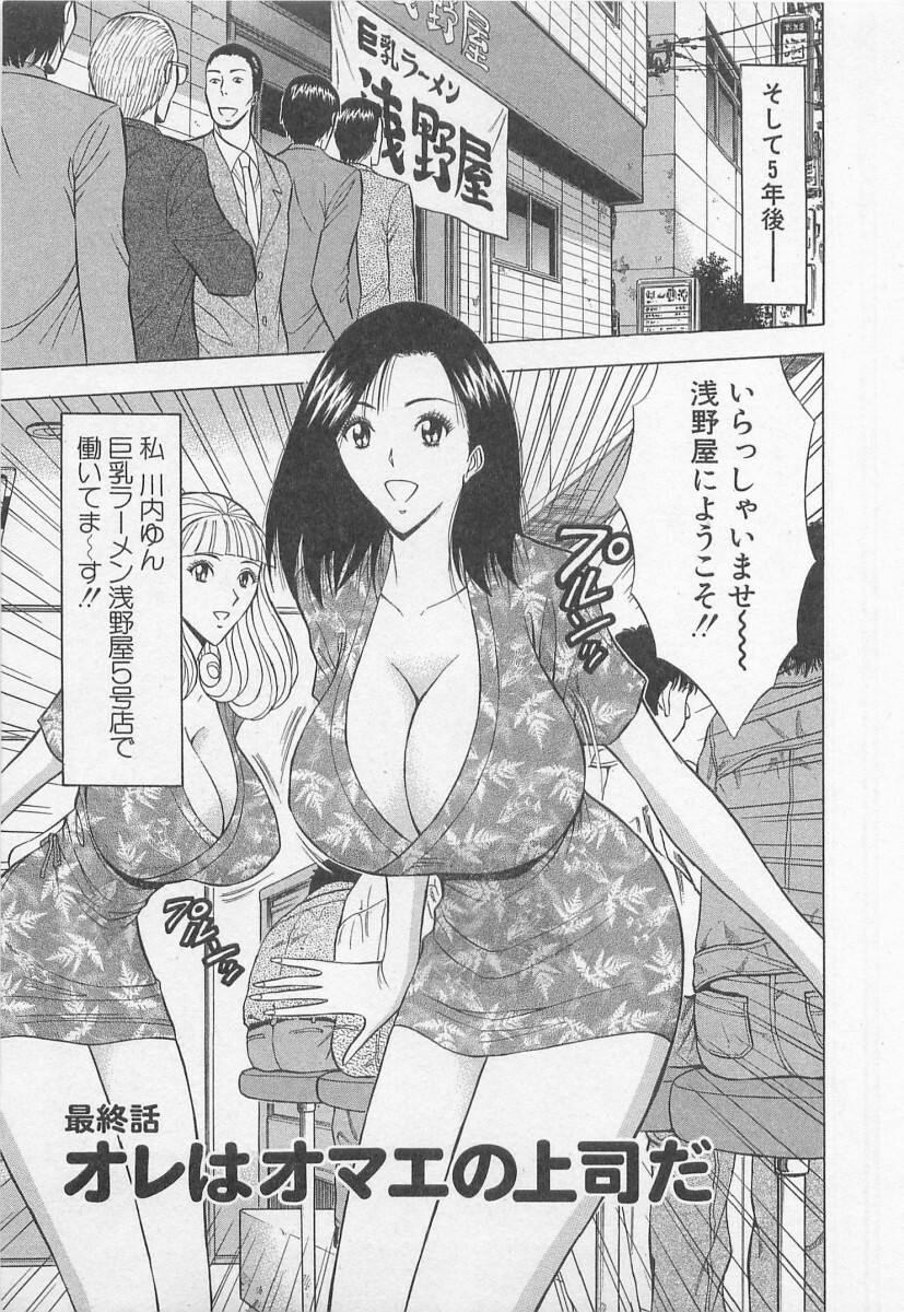 [Nagashima Chosuke] Jet Joushi 2 page 199 full