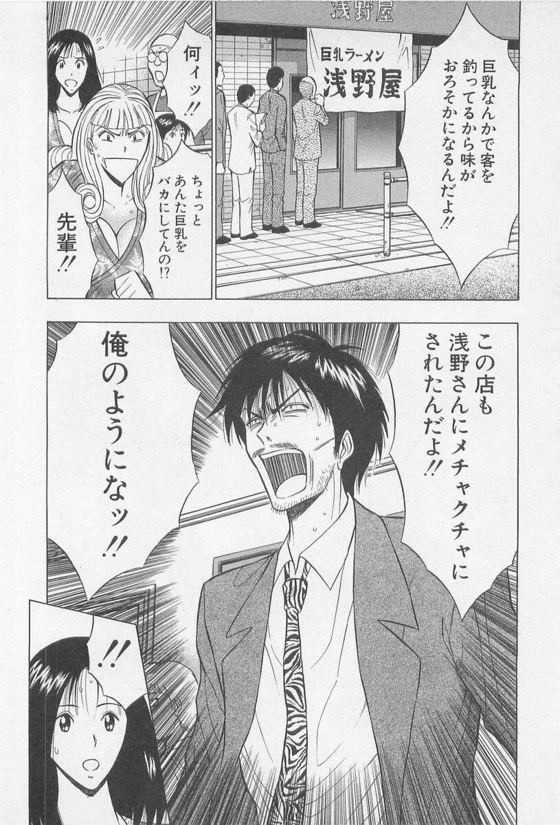 [Nagashima Chosuke] Jet Joushi 2 page 204 full