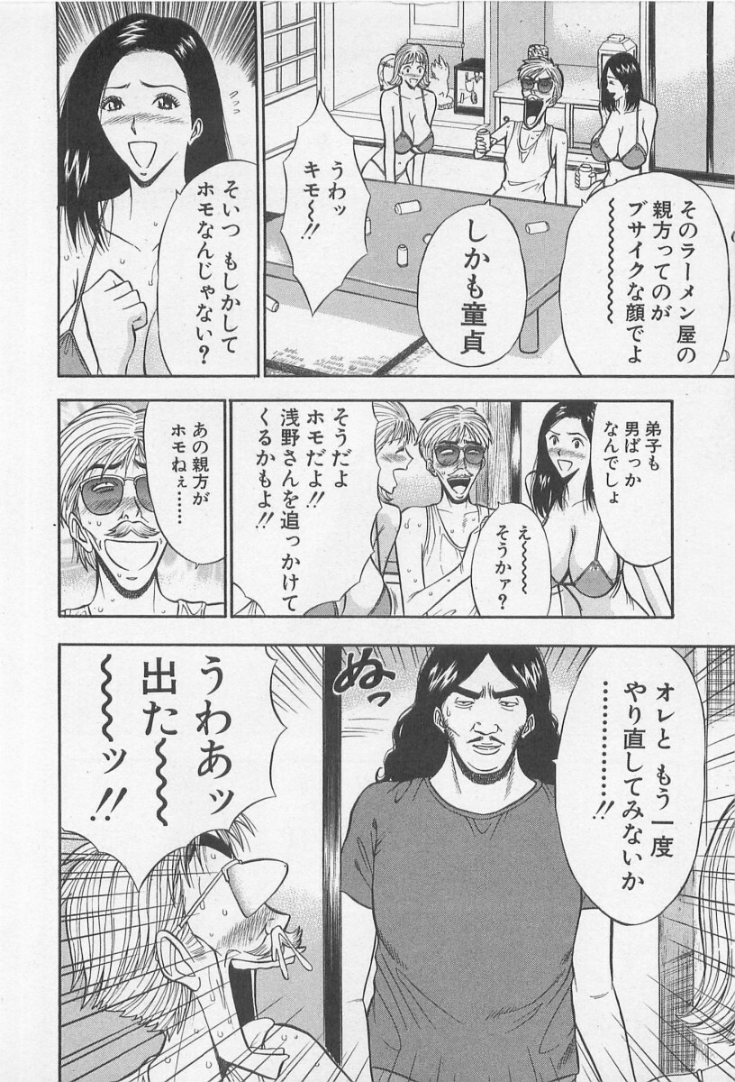 [Nagashima Chosuke] Jet Joushi 2 page 92 full