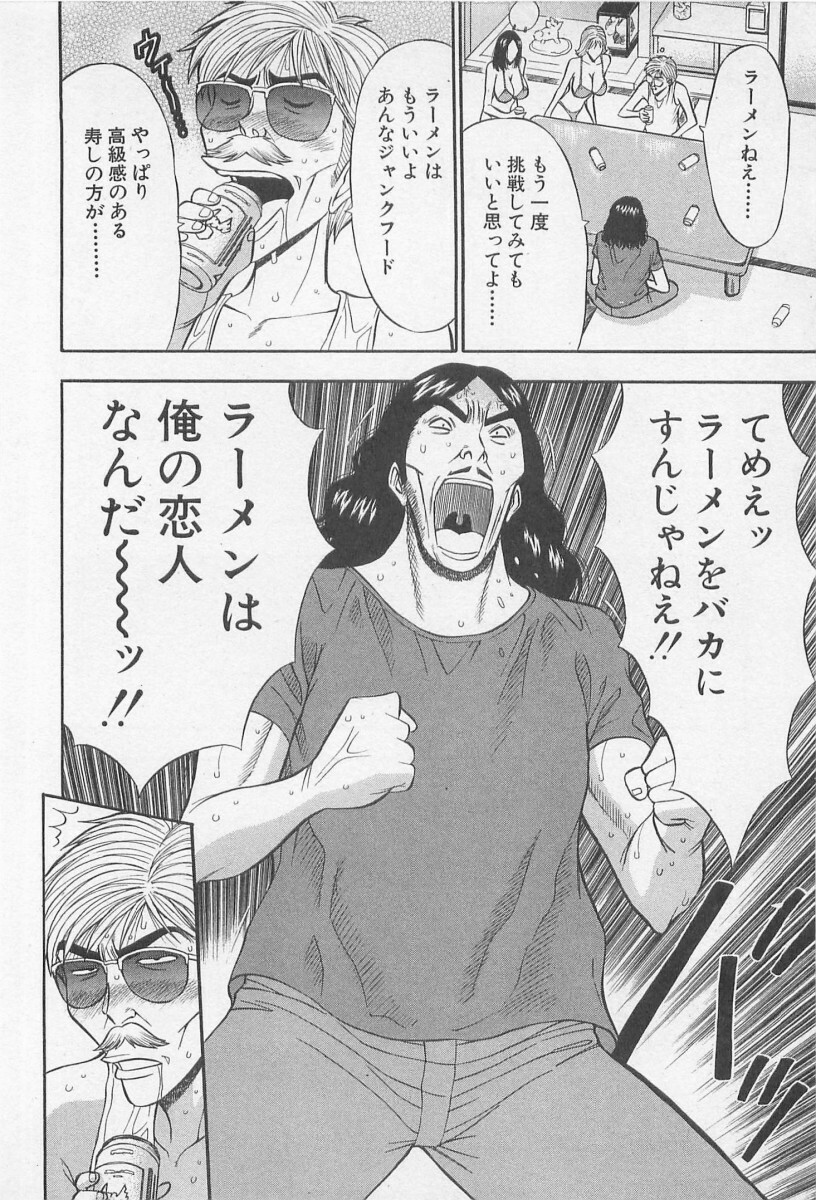 [Nagashima Chosuke] Jet Joushi 2 page 94 full