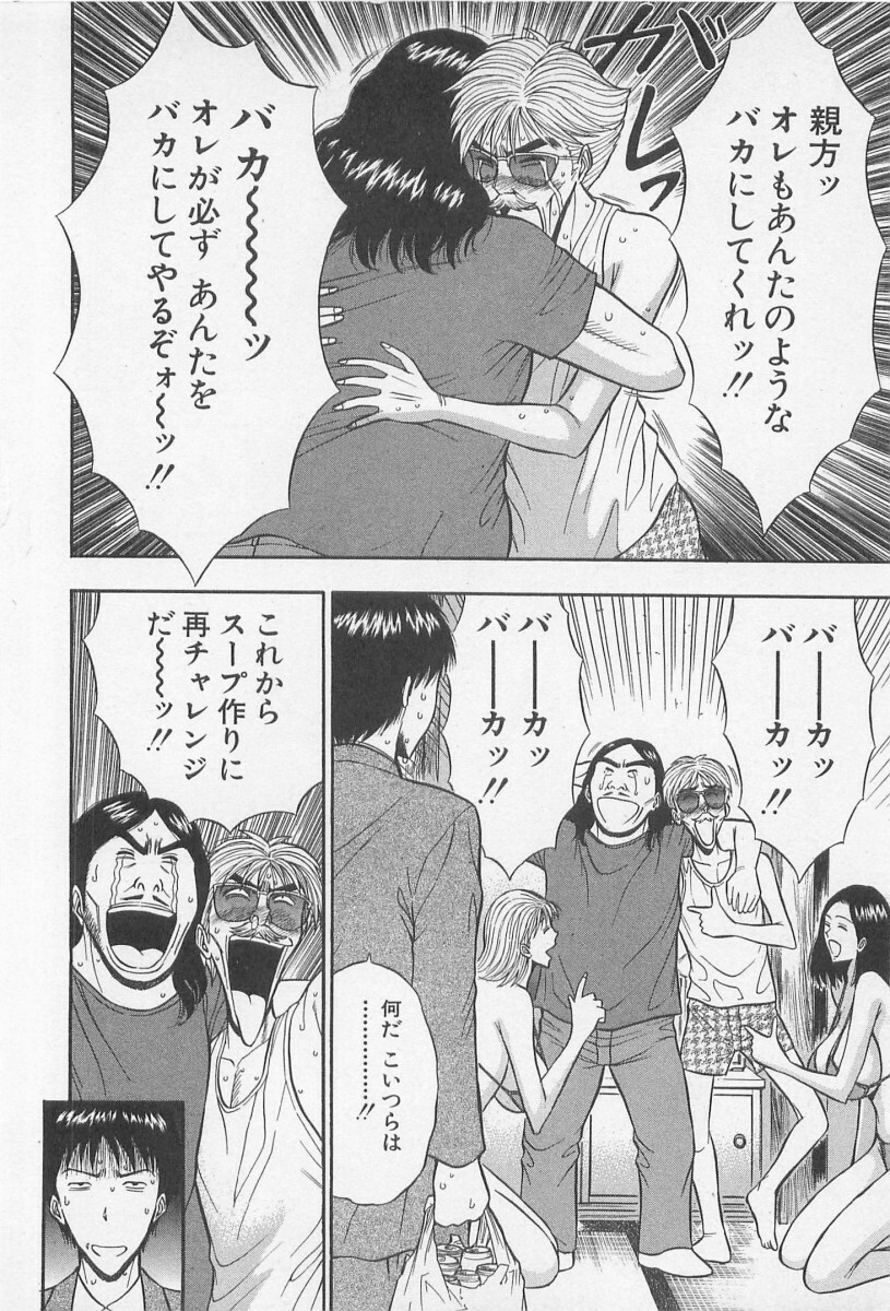 [Nagashima Chosuke] Jet Joushi 2 page 96 full