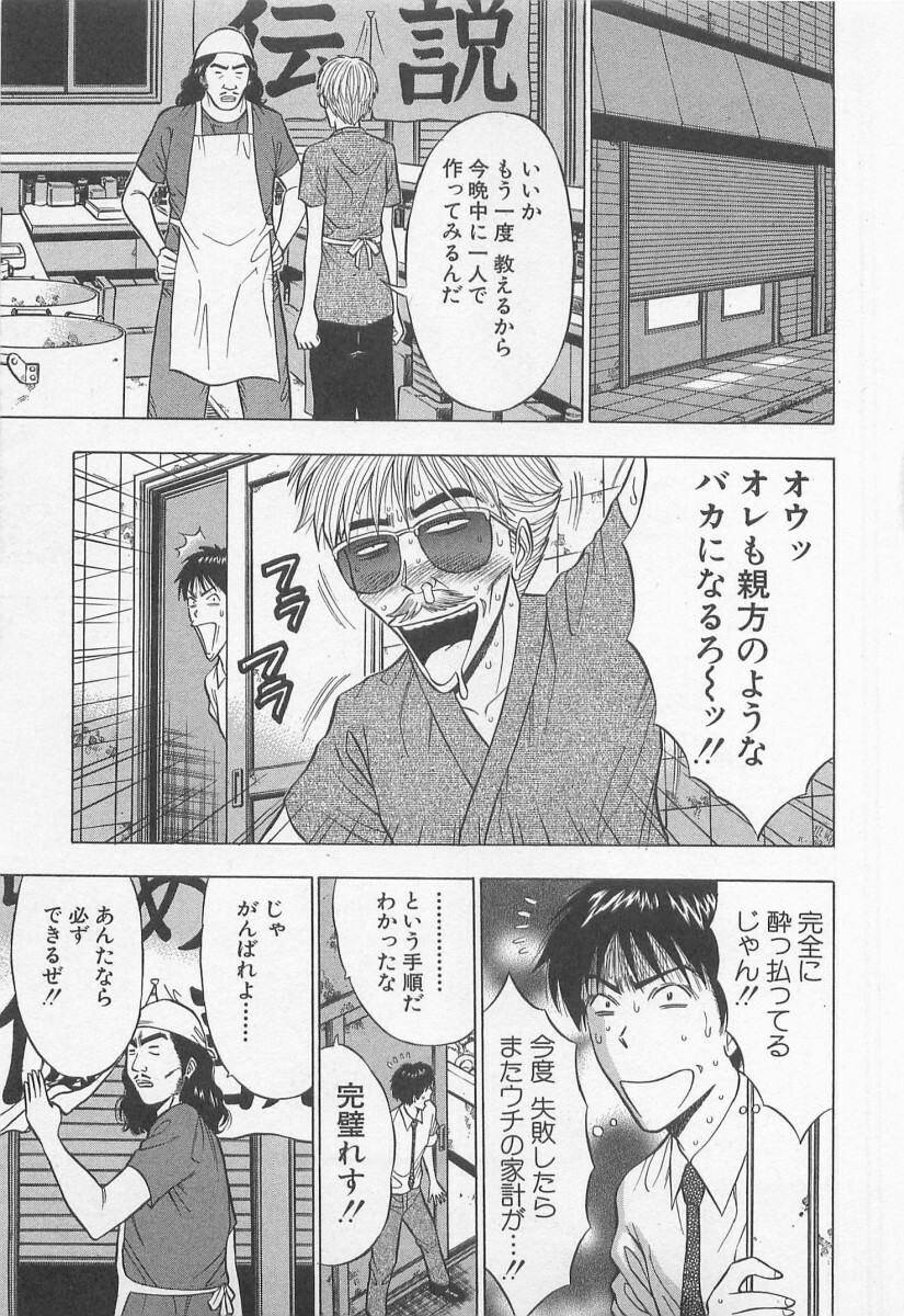 [Nagashima Chosuke] Jet Joushi 2 page 97 full