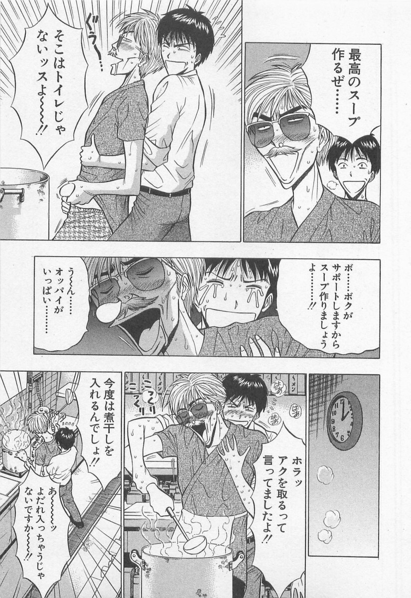 [Nagashima Chosuke] Jet Joushi 2 page 99 full