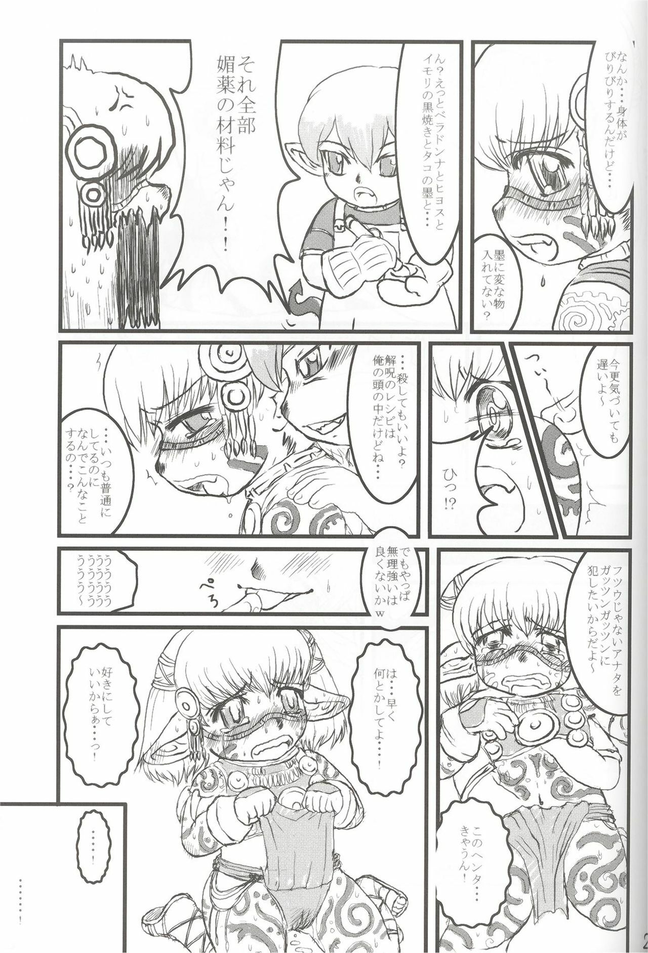 (Shota Scratch 4) [Shin Shikkoku Zakkyo Koubou (Miyamoto Rumi)] Who's your daddy!? (Final Fantasy XI) page 26 full