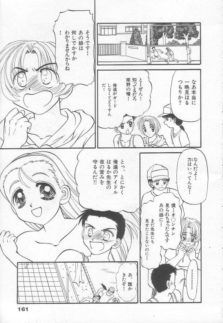 [Chunrouzan] Party Princess page 163 full