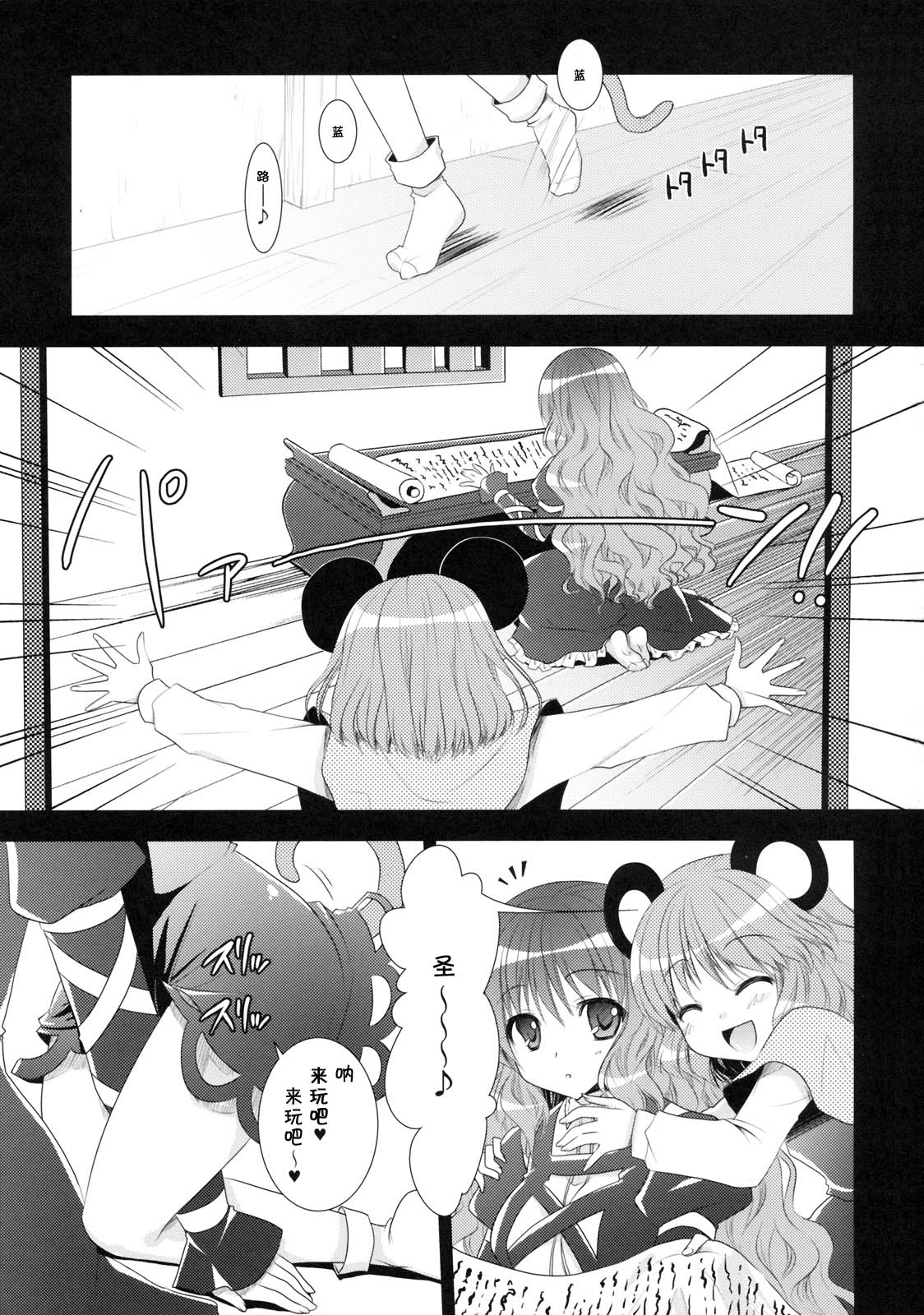 (Kouroumu 5) [VENOM (Rusty Soul, Alto Seneka)] Seirenka (Touhou Project) [Chinese] [萌の空漢化社] page 3 full