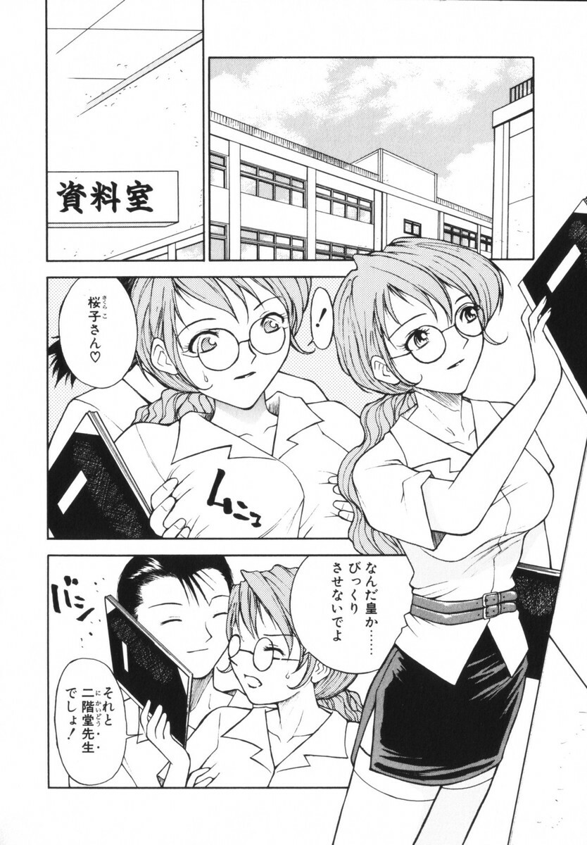 [Nagase Rurio] Rabuju. page 101 full