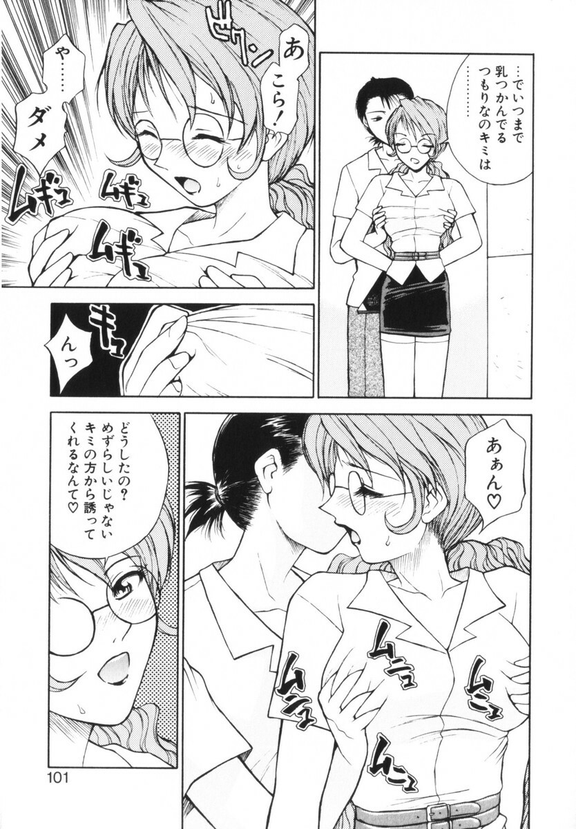 [Nagase Rurio] Rabuju. page 102 full